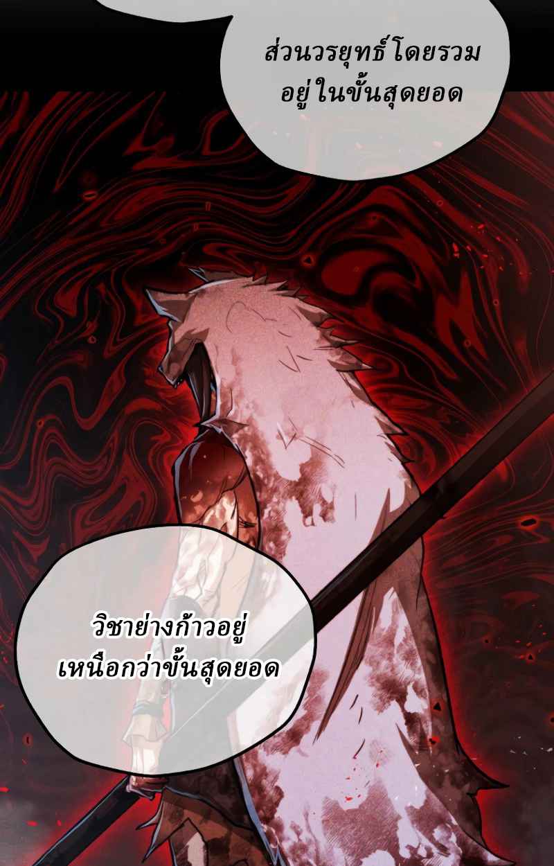 Unrivaled Spear Ghost หอกมารหนึ่งในใต้หล้า ตอนที่ 27 หน้า 29