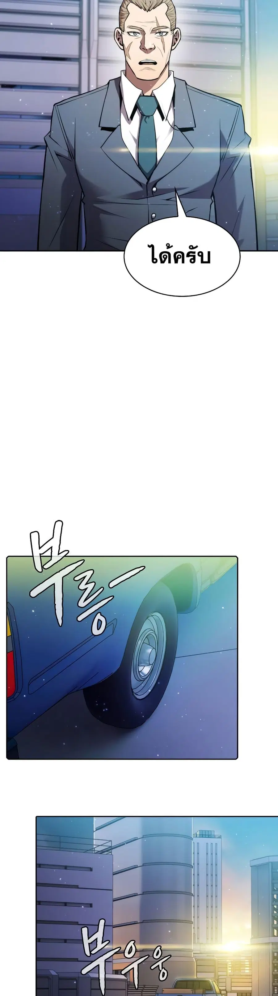 The Constellation That Returned From Hell ตอนที่ 101 หน้า 31
