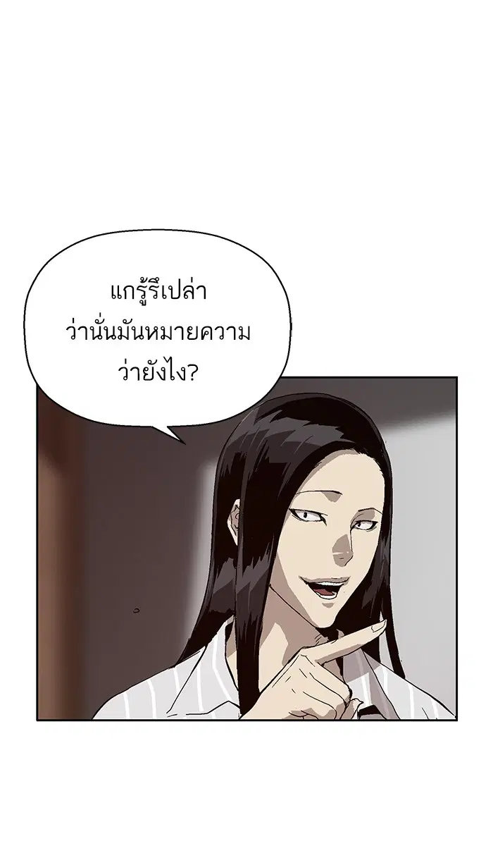 Weak Hero ตอนที่ 147 หน้า 78