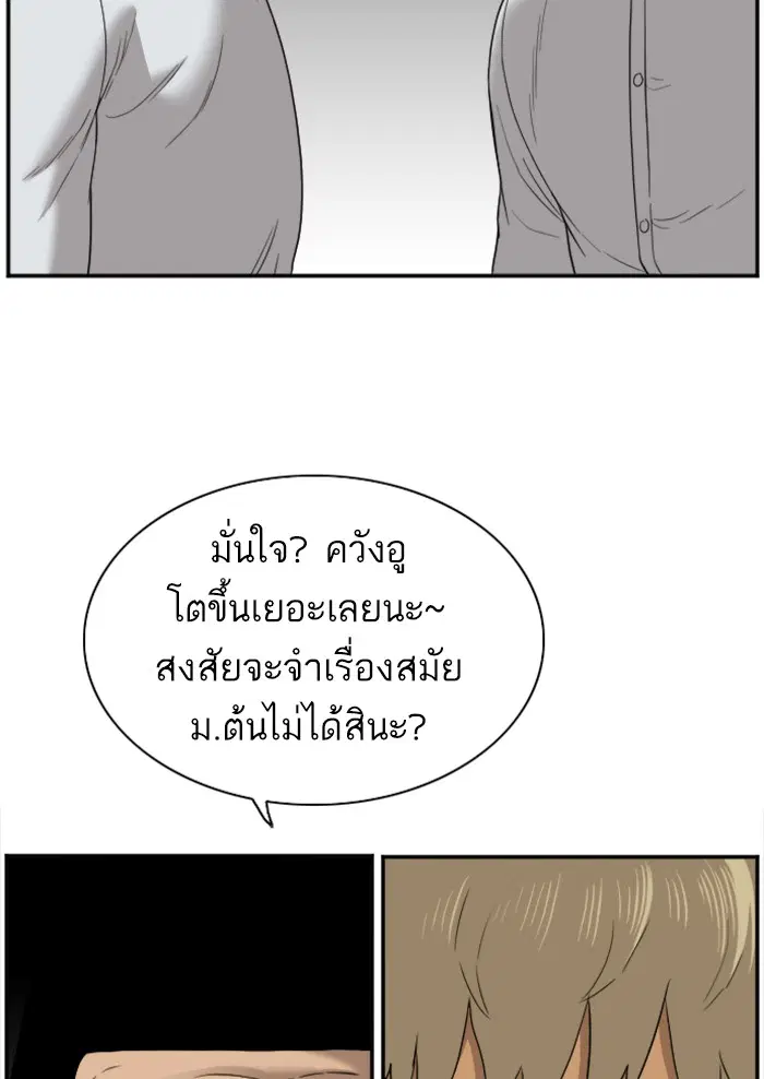 Bad Guy ตอนที่ 25 หน้า 111