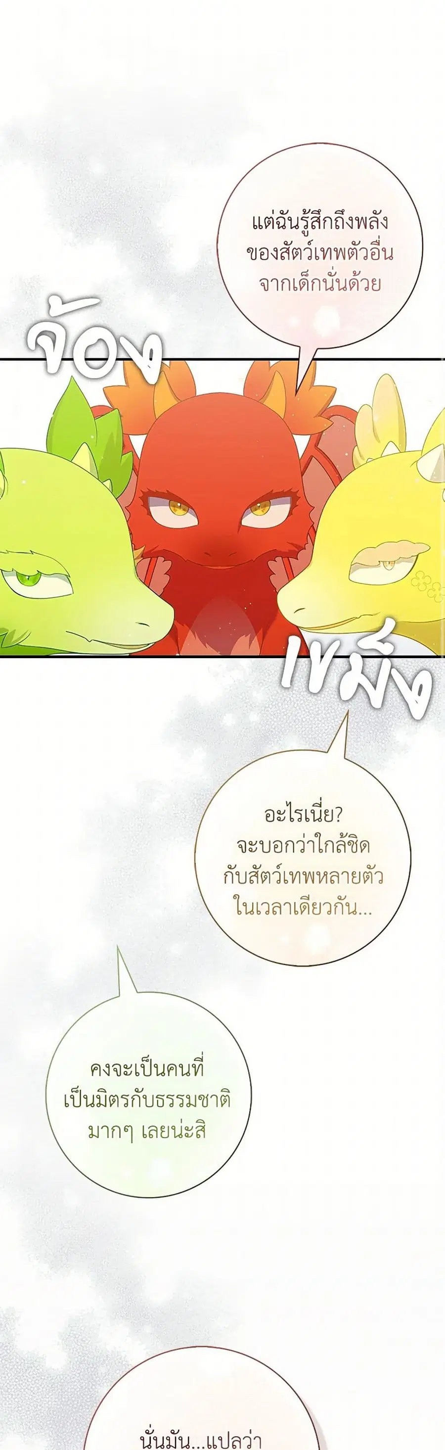 Fortune-Telling Lady ตอนที่ 91 หน้า 27