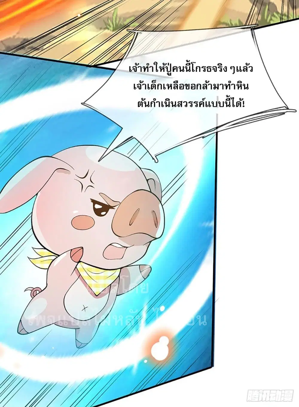 Royal God of War, Rising Dragon ตอนที่ 16 หน้า 4