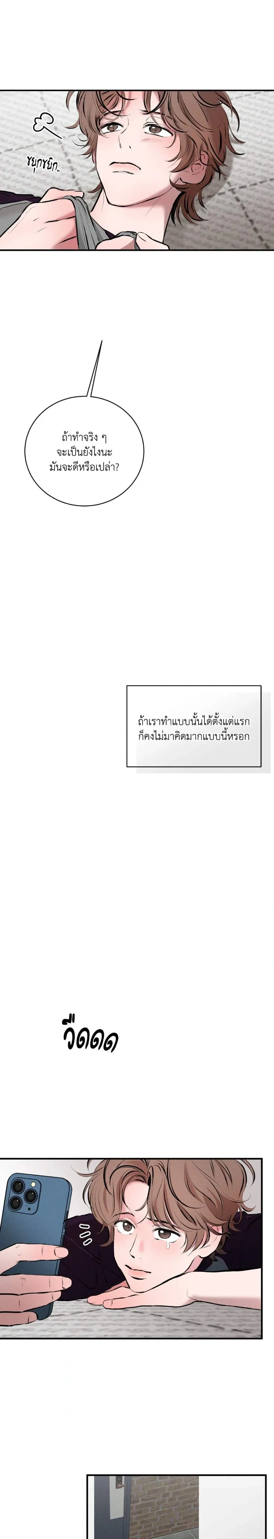Nice to See You – เพื่อนบ้านประตูถัดไป ตอนที่ 1 หน้า 21