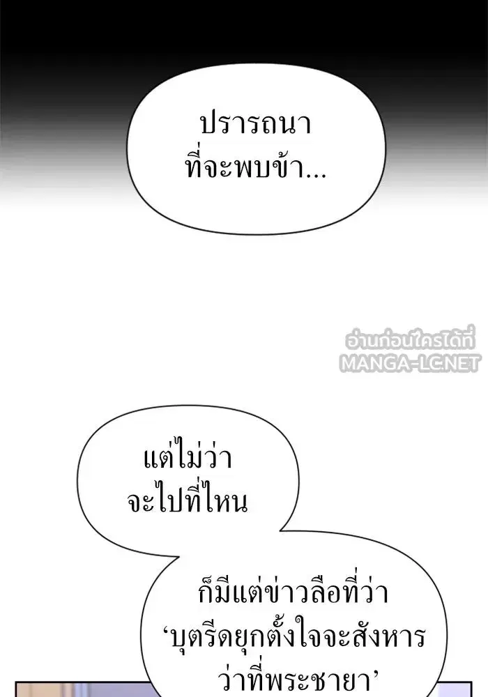 Your Throne ตอนที่ 44 หน้า 51