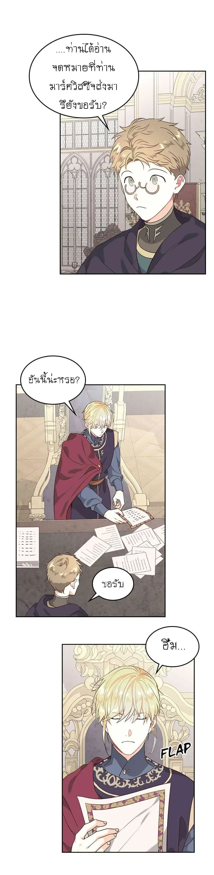 The Knight and Her Emperor ตอนที่ 78 หน้า 16