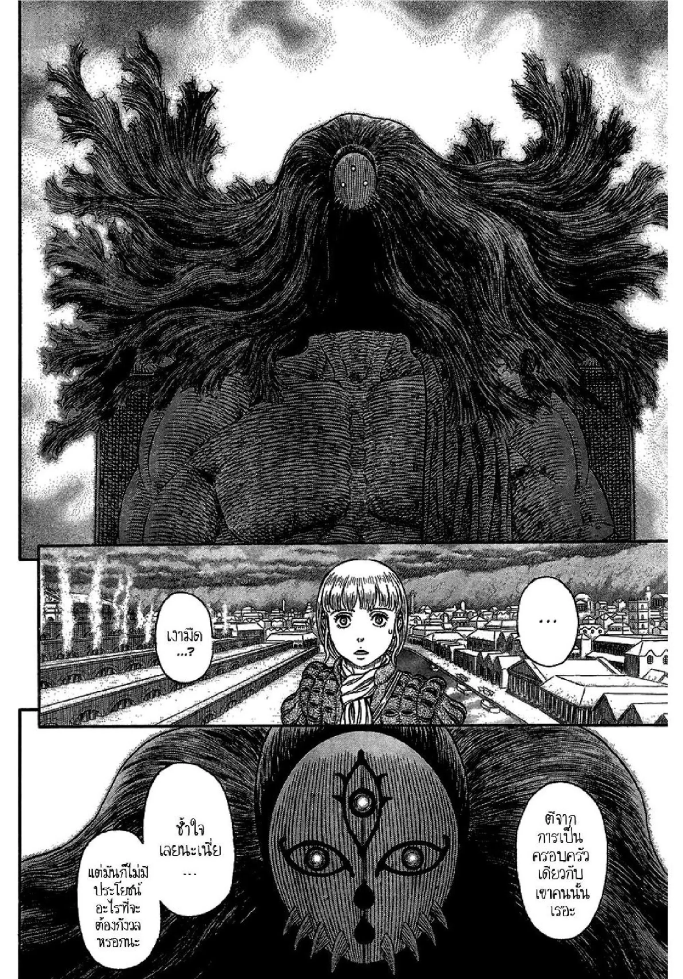 Berserk ตอนที่ 338 หน้า 15
