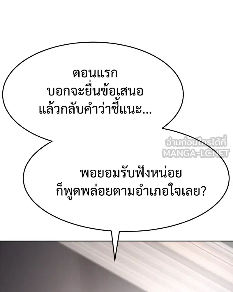 Baek XX ตอนที่ 98 หน้า 144