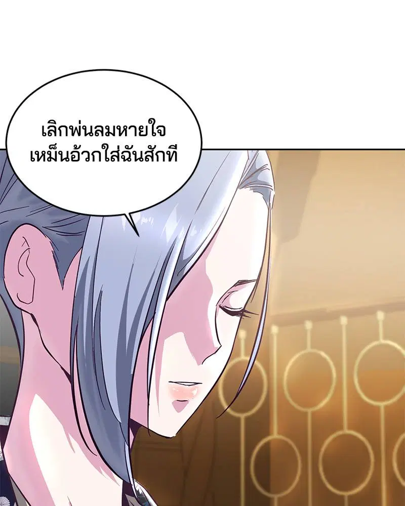 The Boy of Death ตอนที่ 108 หน้า 151