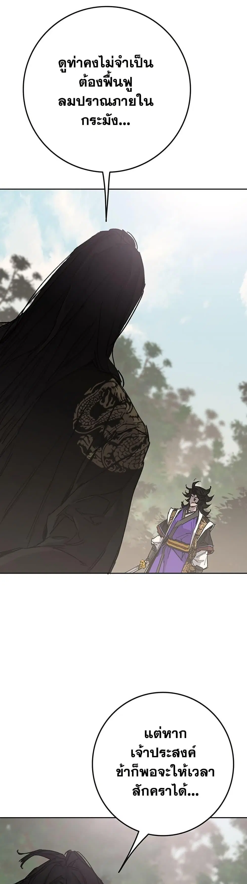 The Undefeatable Swordsman ตอนที่ 261 หน้า 10
