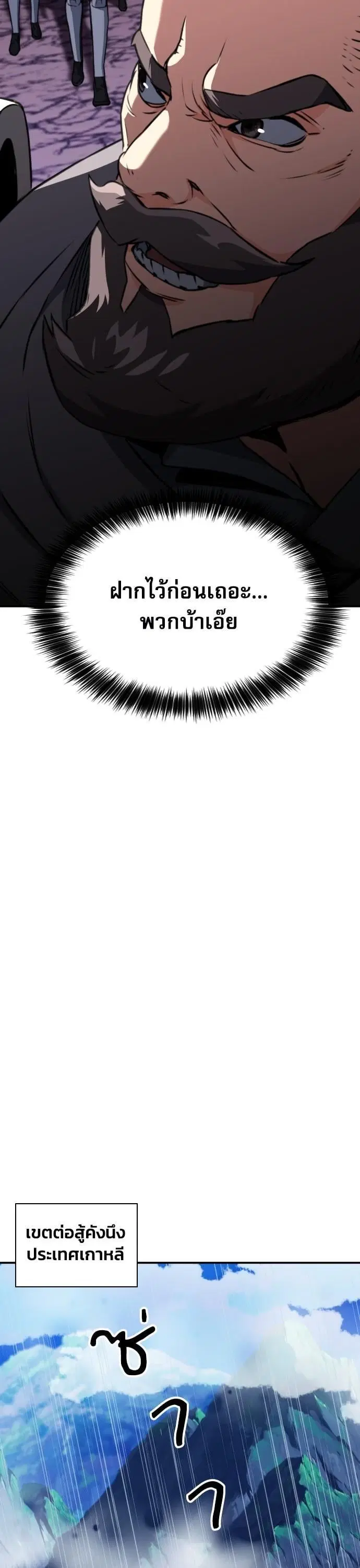 Seoul Station Druid ตอนที่ 162 หน้า 42
