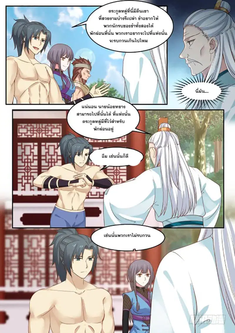 Martial Peak ตอนที่ 310 หน้า 9