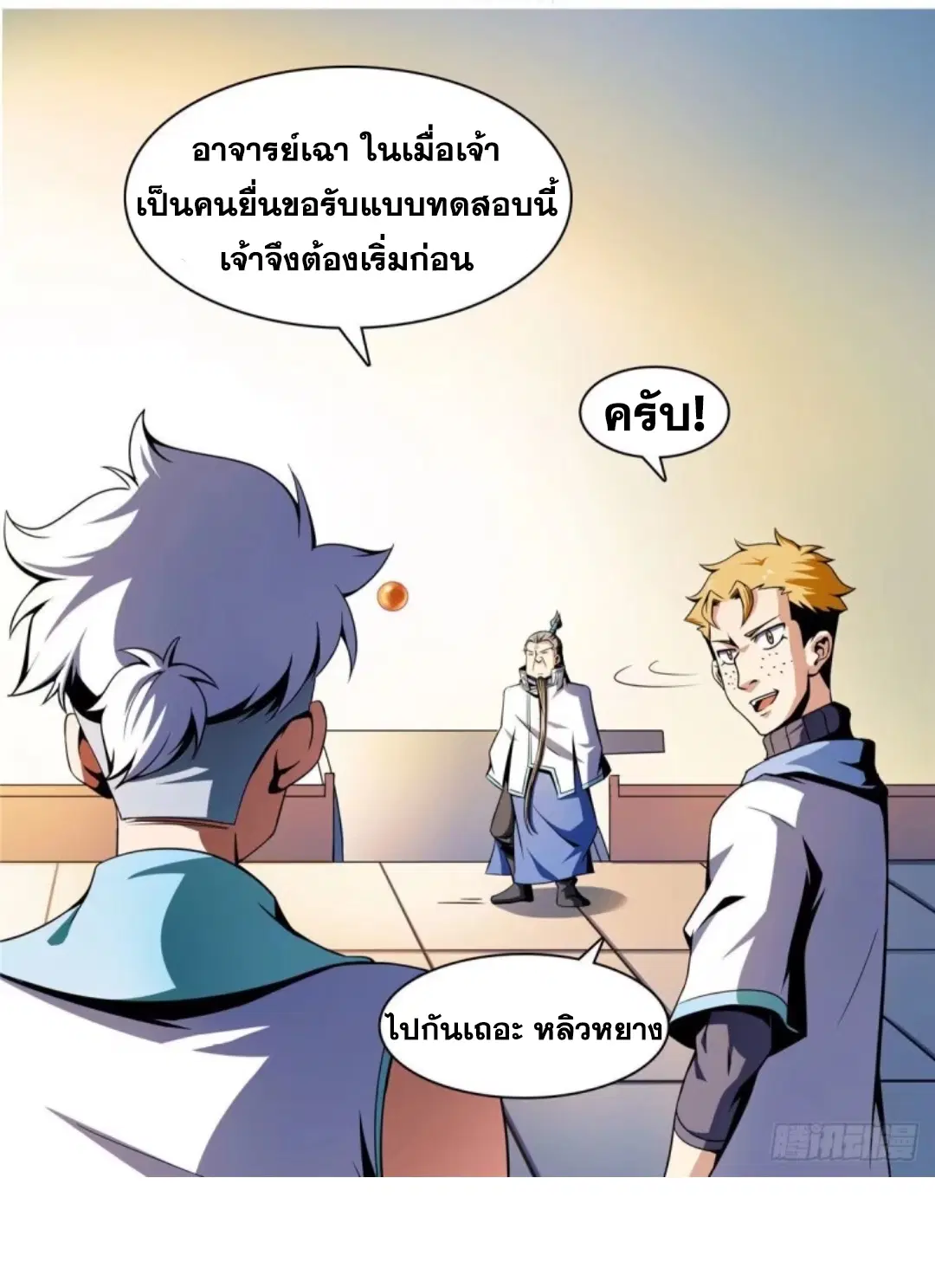 Library to Heaven’s Path ตอนที่ 40 หน้า 10
