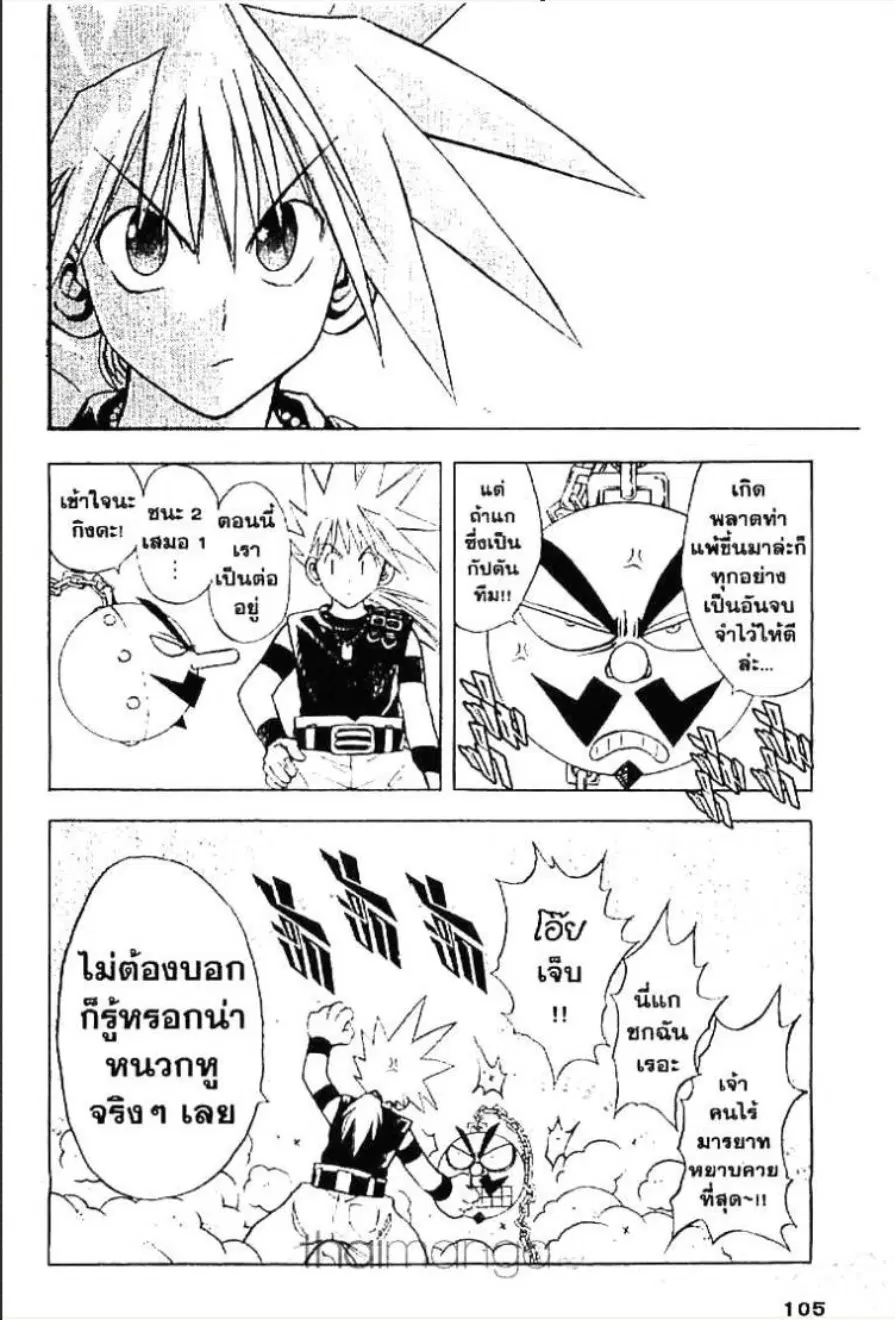 MÄR ตอนที่ 103 หน้า 2