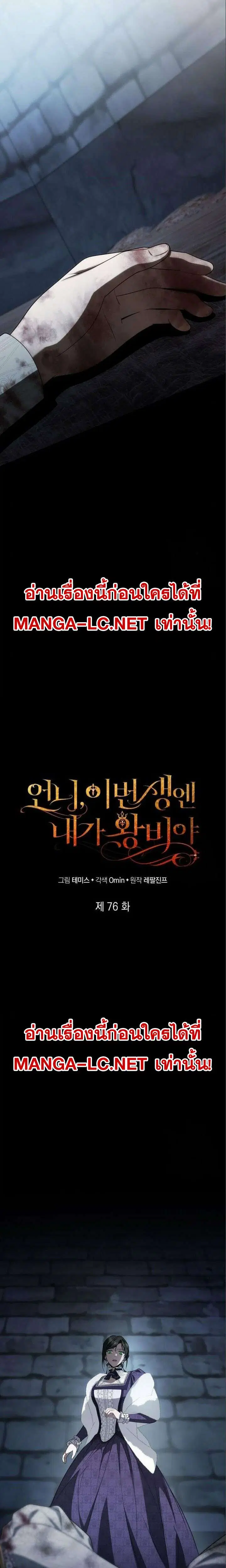 Sister I Am the Queen in This Life ตอนที่ 76 หน้า 12