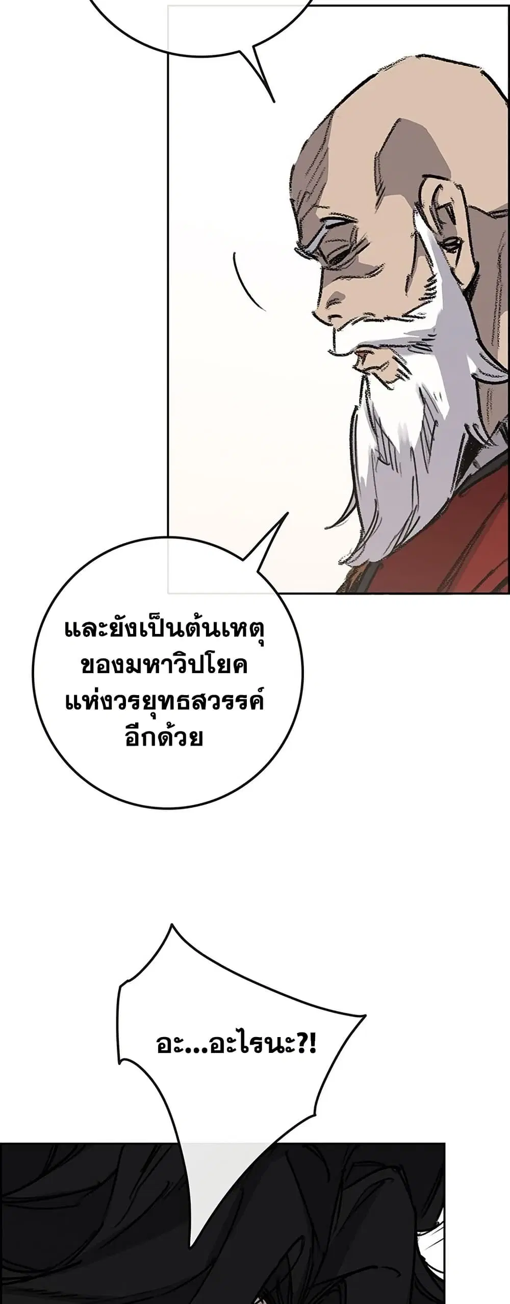 The Undefeatable Swordsman ตอนที่ 255 หน้า 27