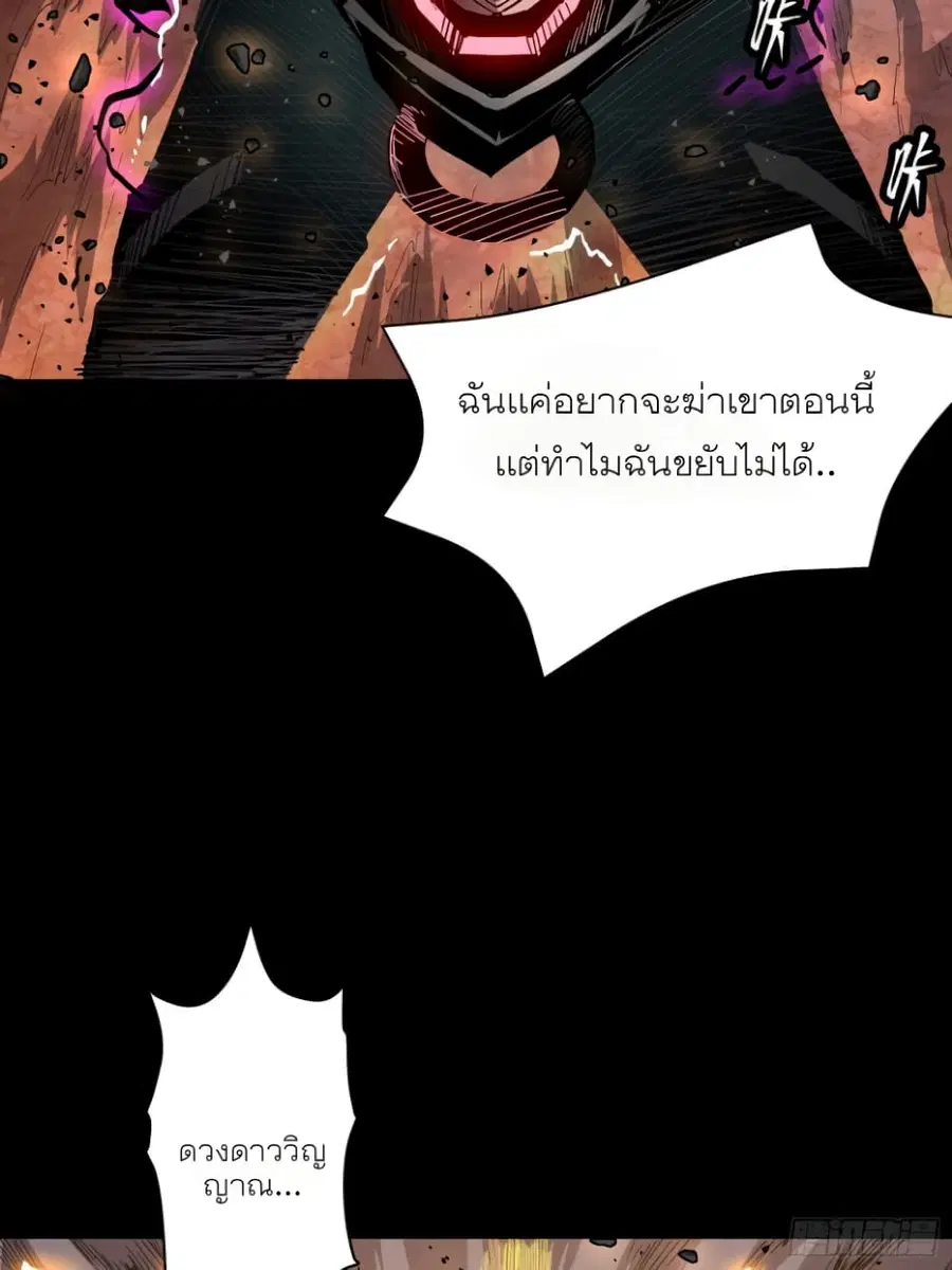 Legend of Star General ตอนที่ 56 หน้า 47