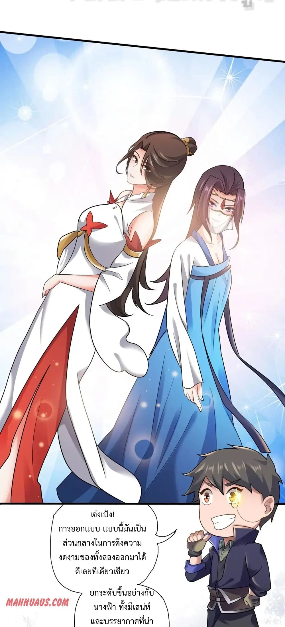 Super Warrior in Another World ตอนที่ 161 หน้า 26