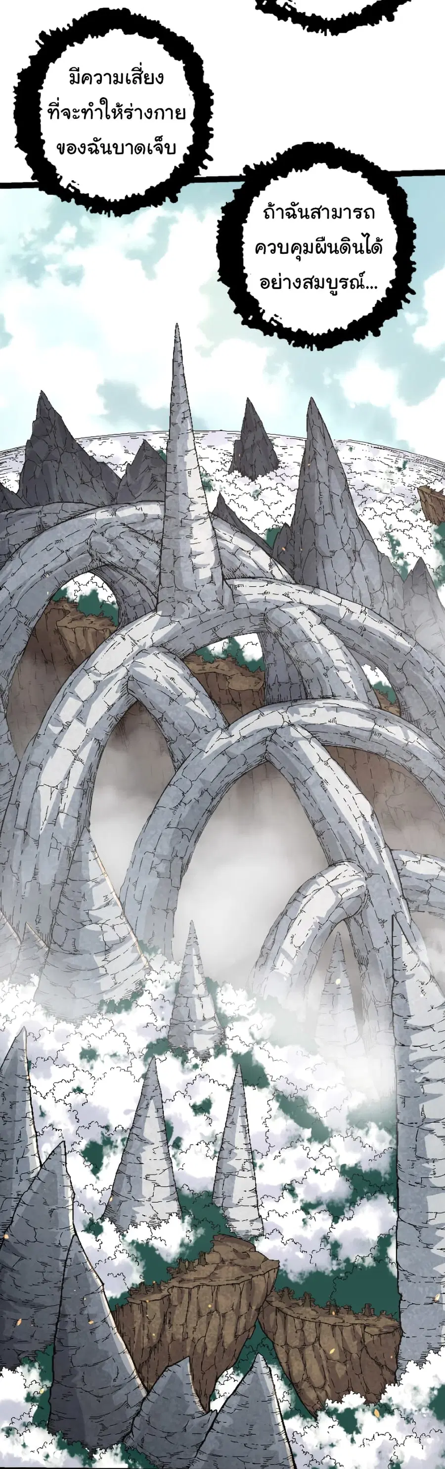 Evolution Begins With A Big Tree ตอนที่ 31 หน้า 26