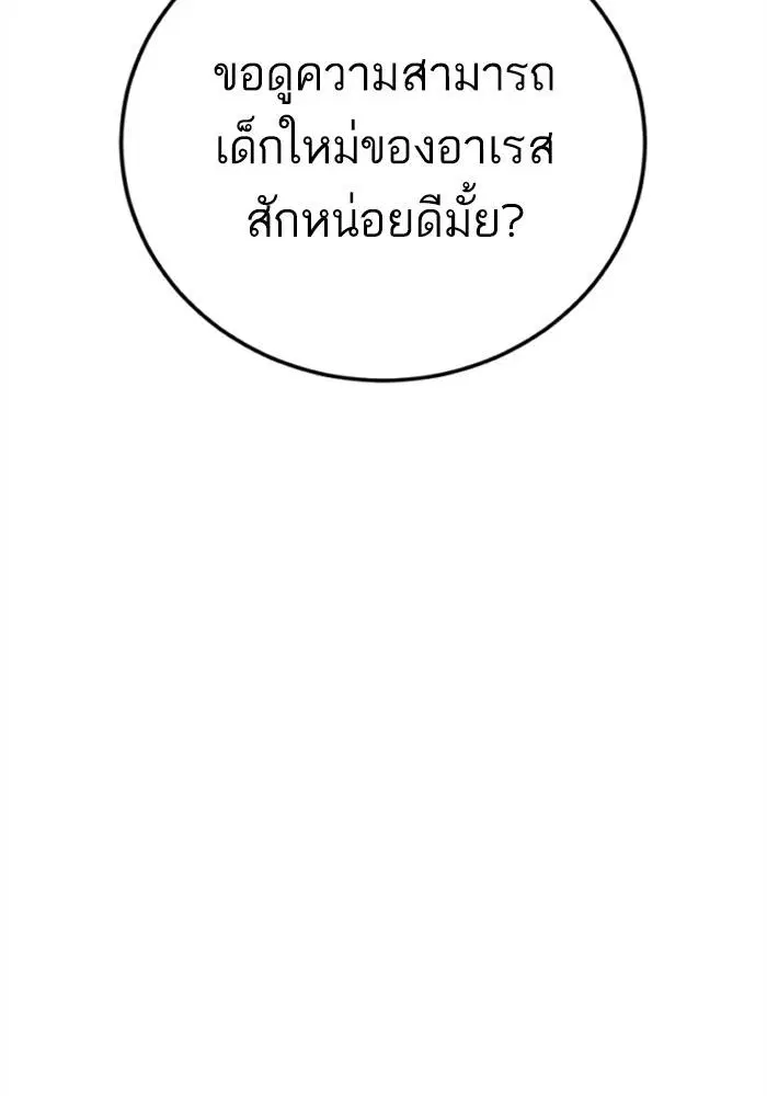 Manager Kim ตอนที่ 126 หน้า 98