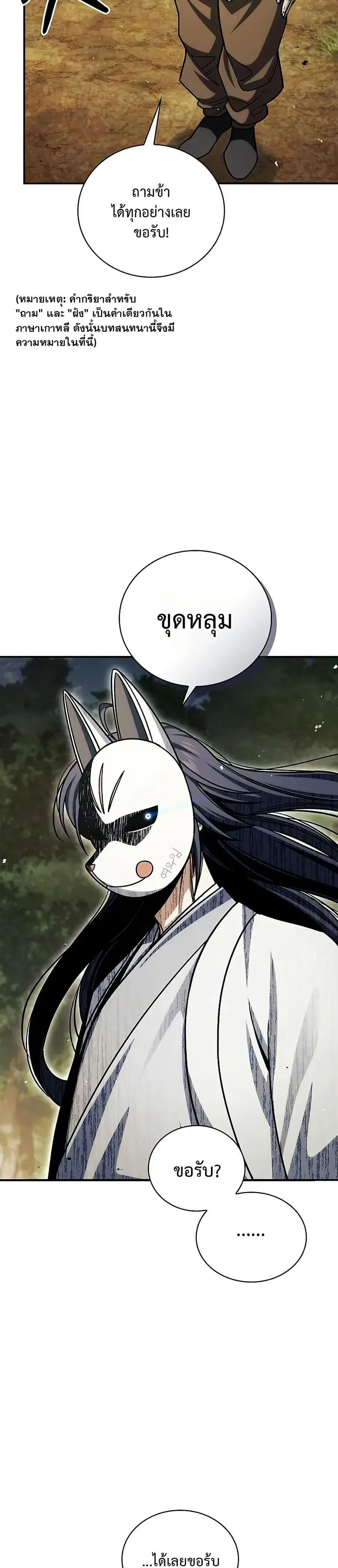 Heavenly Grand Archive’s Young Master ตอนที่ 131 หน้า 7