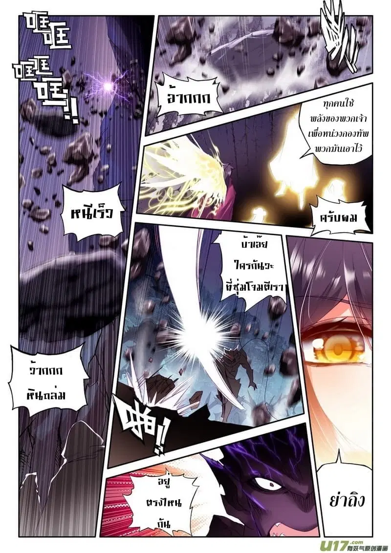 Shen Yin Wang Zuo ตอนที่ 106 หน้า 9