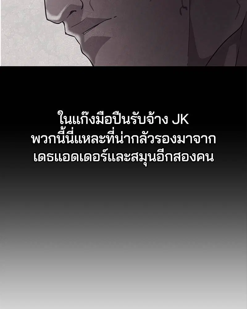 The Boy of Death ตอนที่ 87 หน้า 9