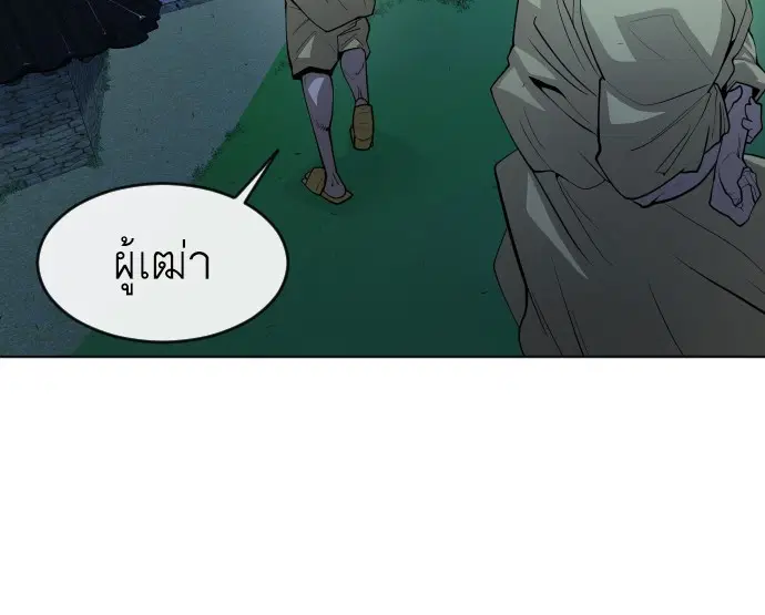 Superhuman Era ตอนที่ 91 หน้า 160