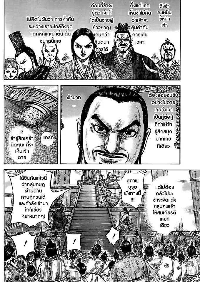 Kingdom ตอนที่ 414 หน้า 16