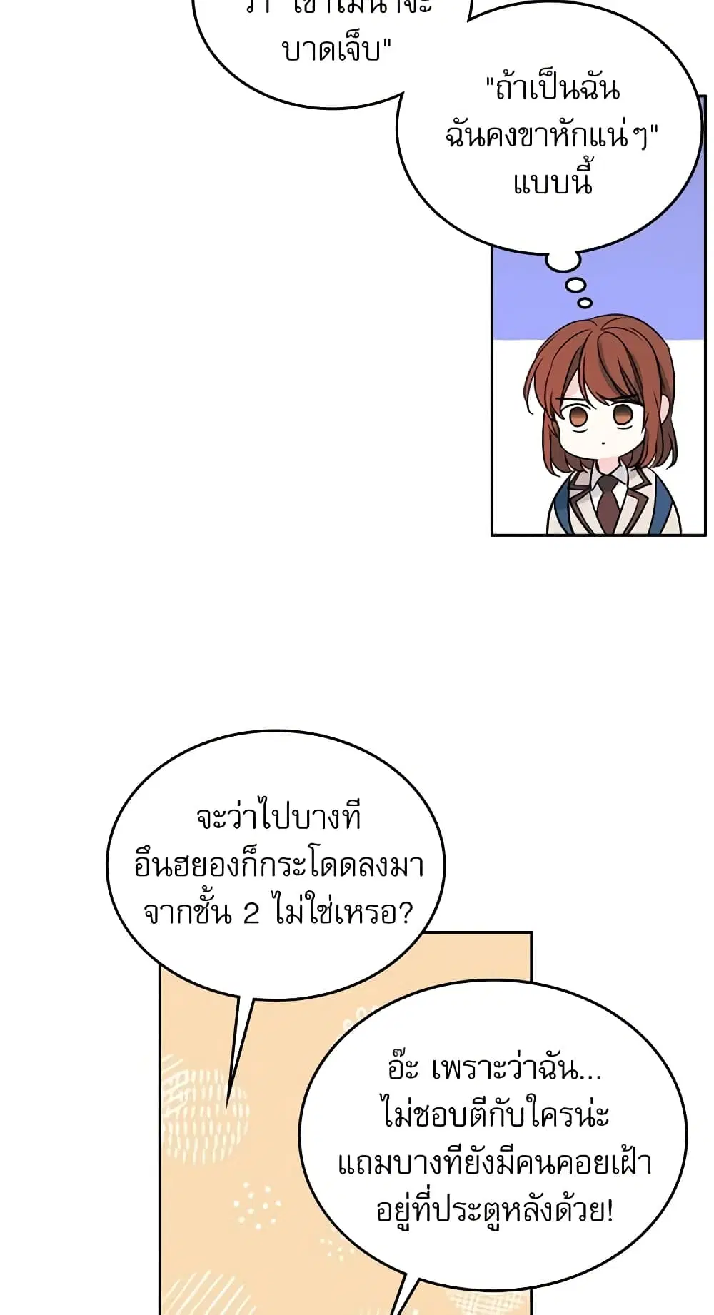 My Life as an Internet Novel ตอนที่ 37 หน้า 13