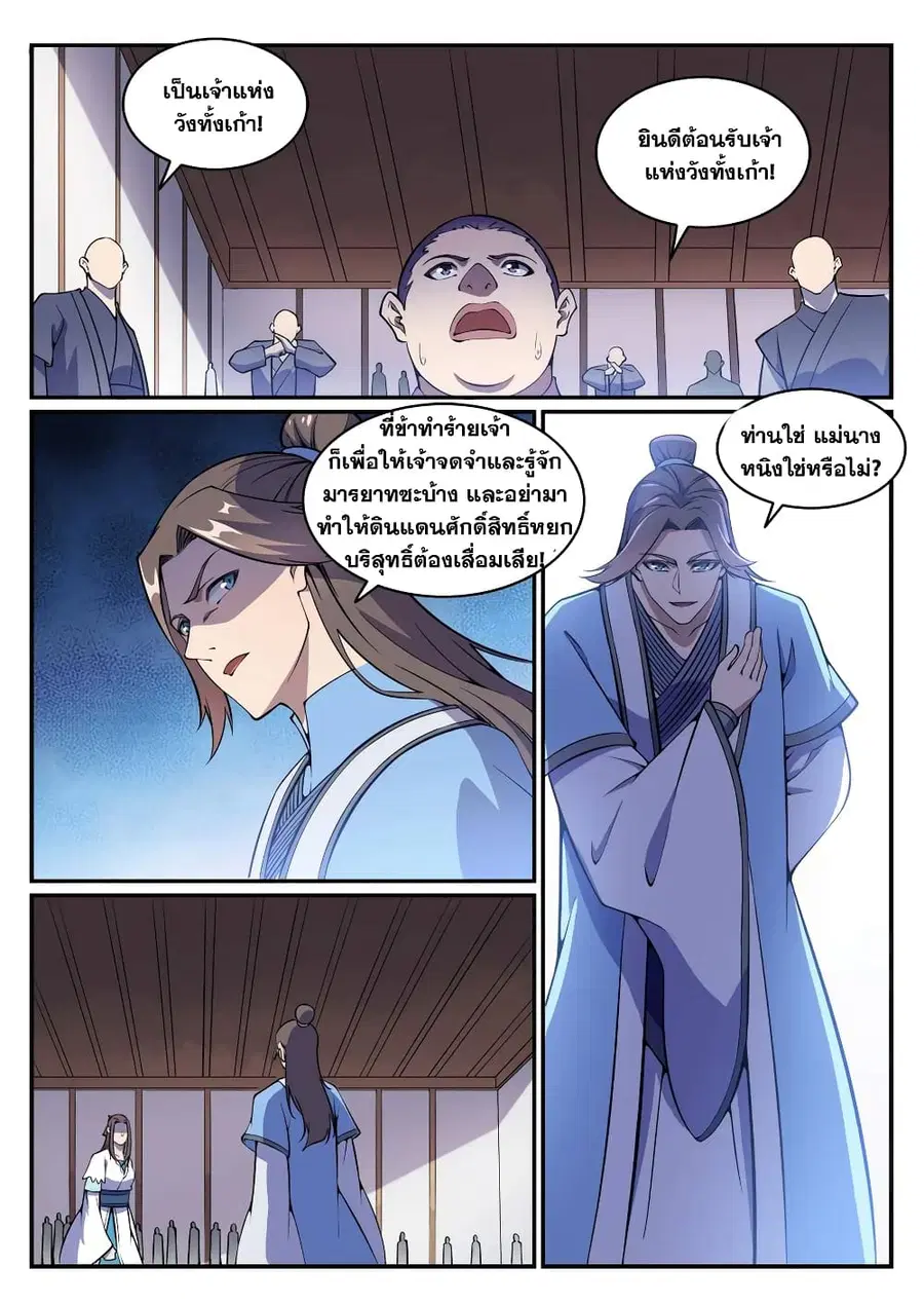 Bailian Chengshen ตอนที่ 636 หน้า 11