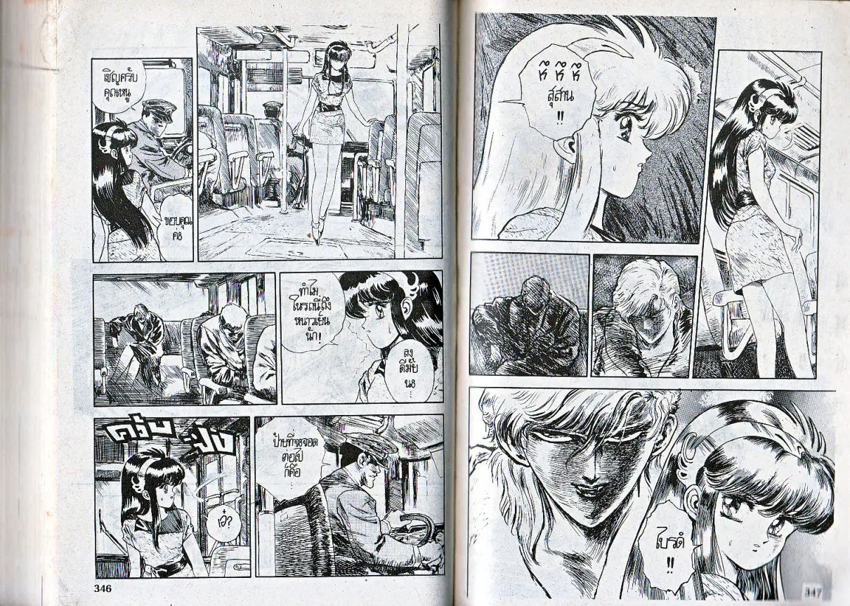 Makai Toshi Hunter ตอนที่ 94 หน้า 9
