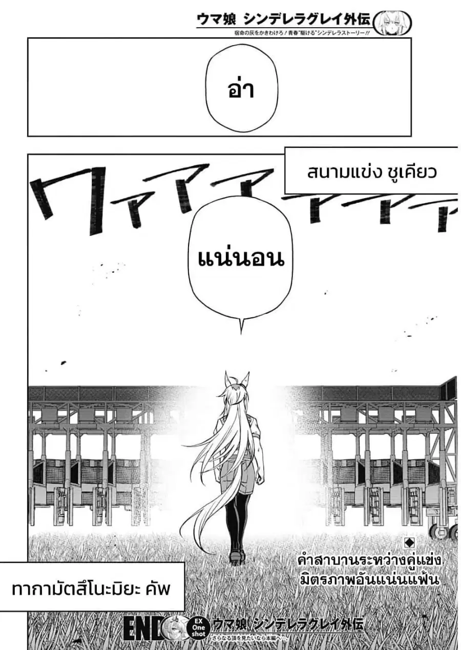 Uma Musume: Cinderella Gray ตอนที่ 210.7 หน้า 29