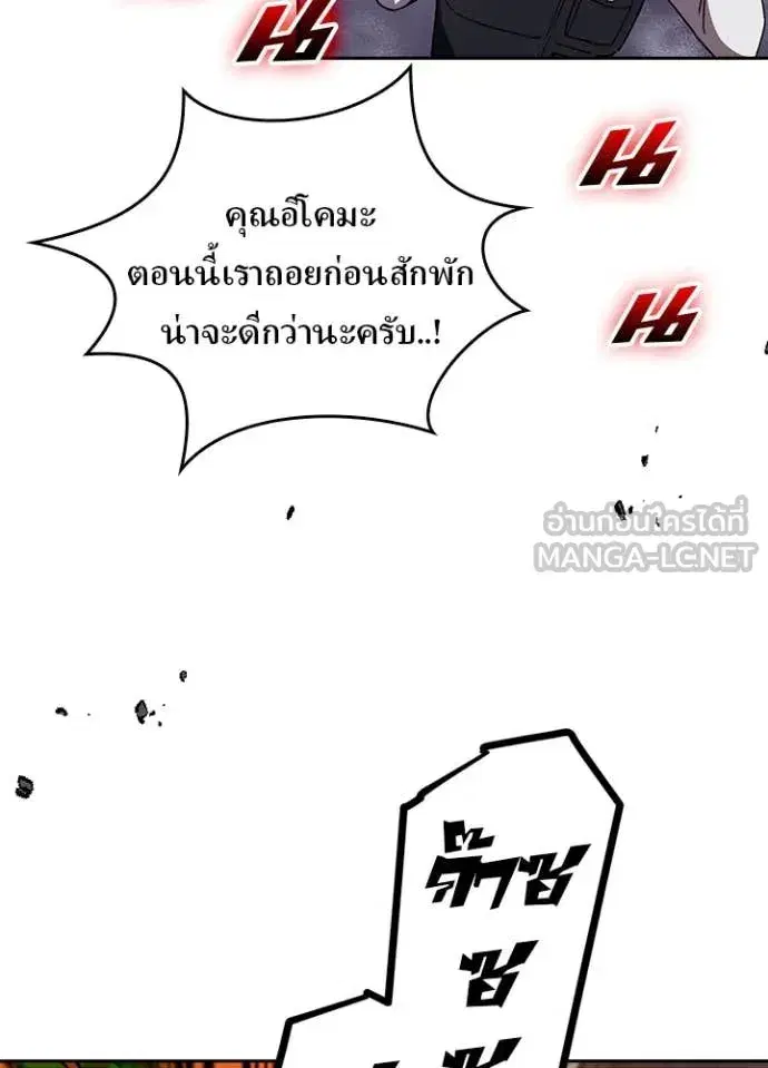 Hidden Class Gravity User เป้าหมายครั้งที่ 2 ต้องเป็นสุดยอดผู้แข็งแกร่งด้วยคลาสลับ ตอนที่ 73 หน้า 68