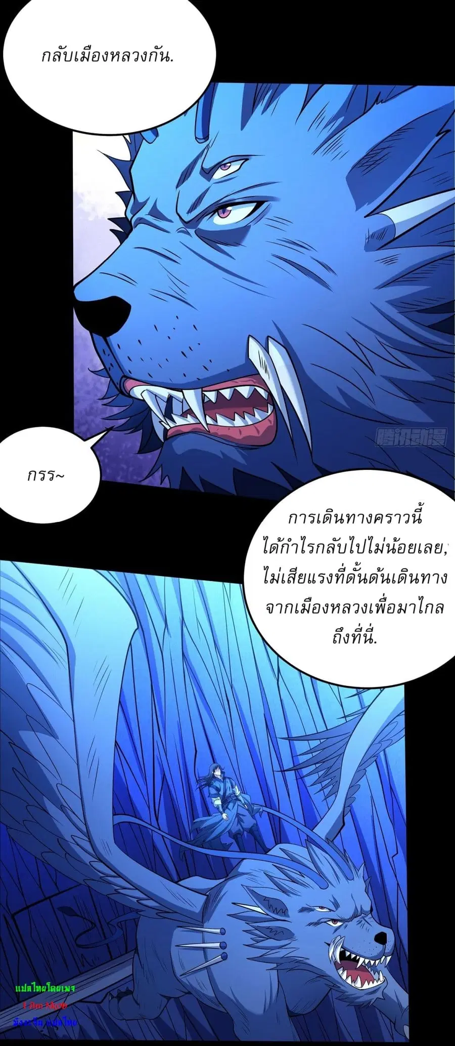 God of Martial Arts ตอนที่ 633 หน้า 22