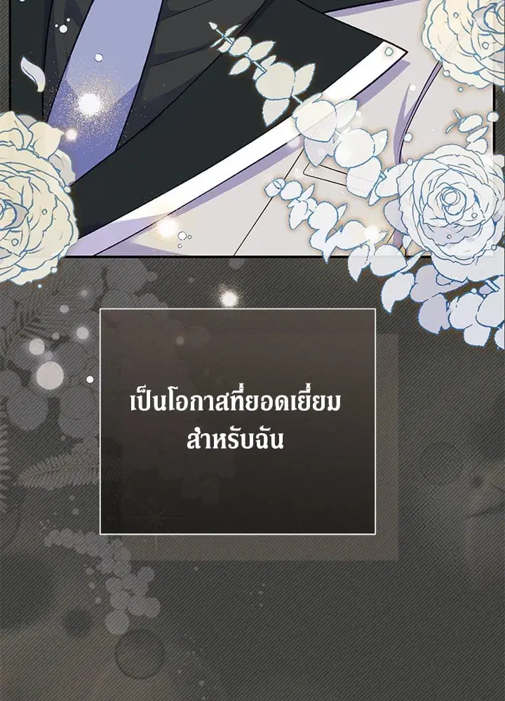 The Villain’s Match Is Too Perfect – คู่ดูตัวของนางร้ายเพอร์เฟกต์เกินไป ตอนที่ 52 หน้า 41