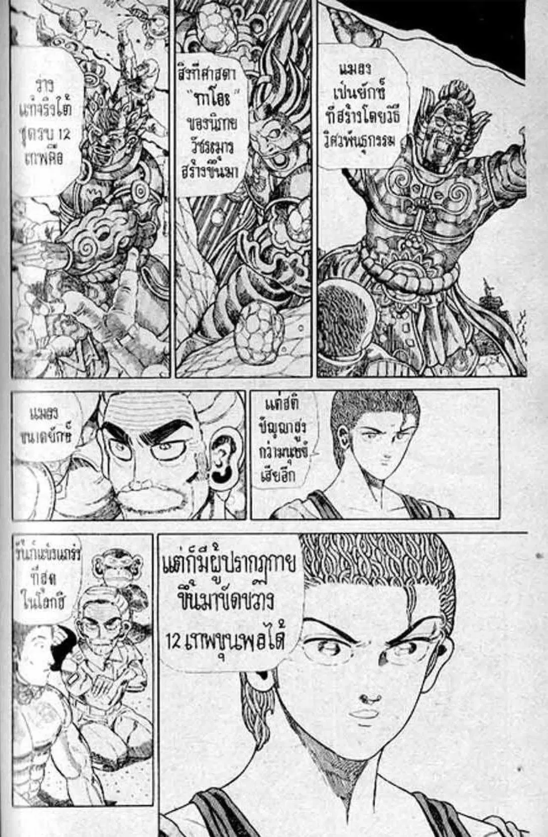 Shin Jungle no Ouja Tar-chan ตอนที่ 163 หน้า 13