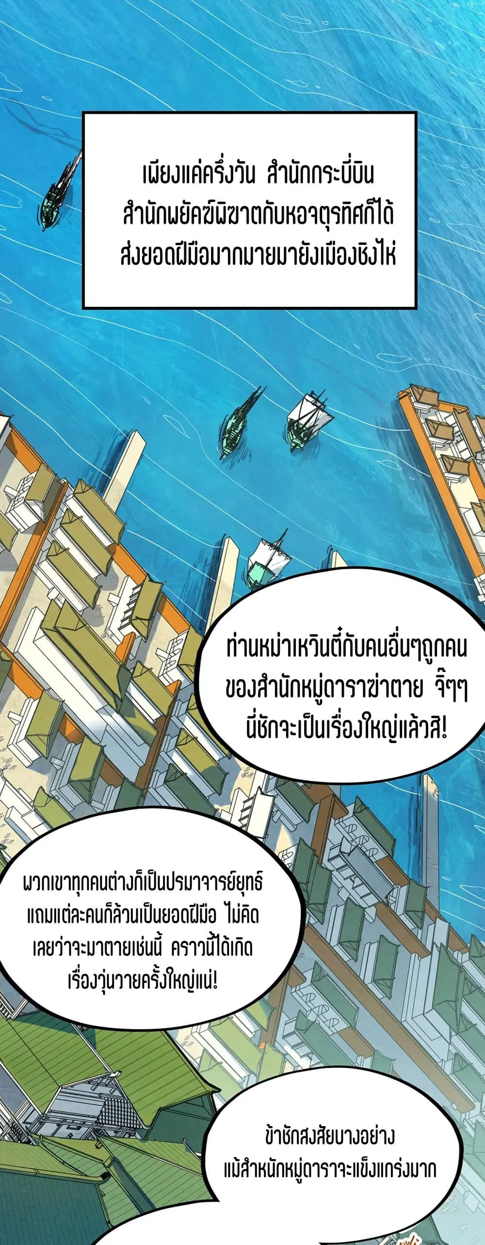 The Eternal Supreme ตอนที่ 195 หน้า 4
