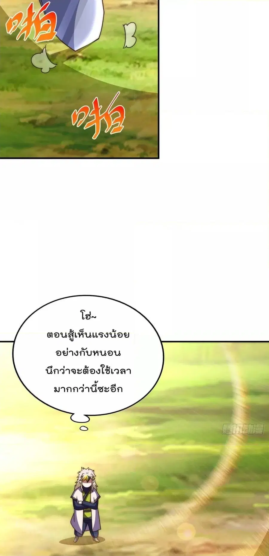 Who is your Daddy ตอนที่ 267 หน้า 41
