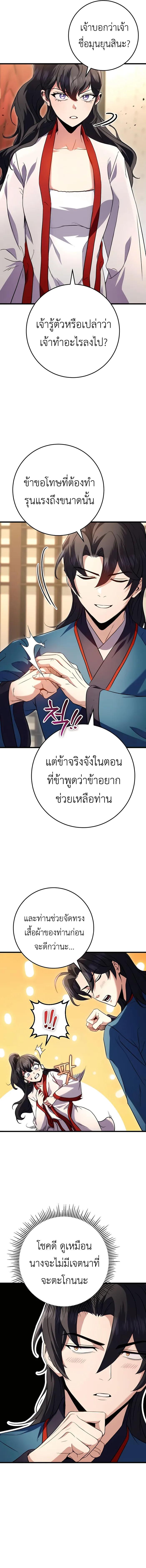 The Emperor’s Sword ตอนที่ 18 หน้า 13