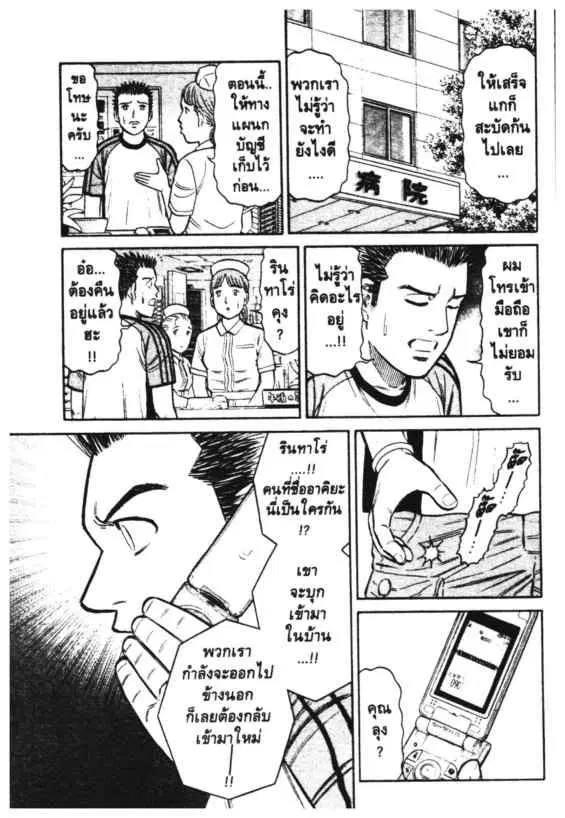 Odds GP! ตอนที่ 144 หน้า 4