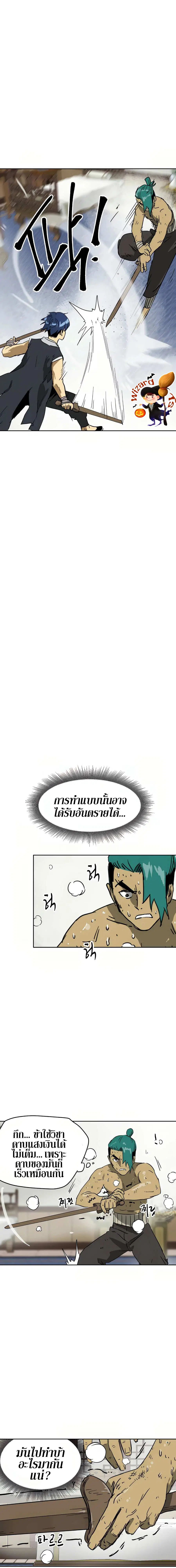 Infinite Level Up In Murim ตอนที่ 79 หน้า 13