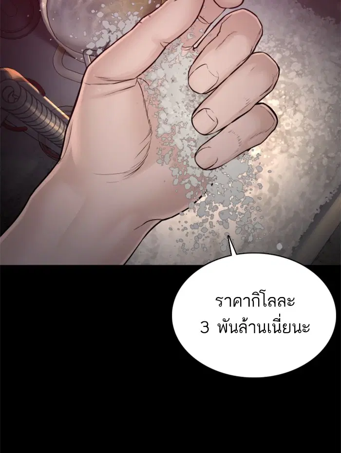 How to Fight ตอนที่ 99 หน้า 99
