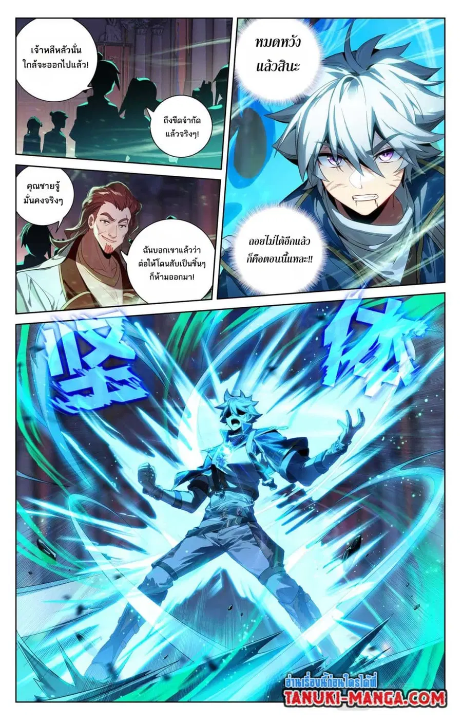 Absolute Resonance ตอนที่ 121 หน้า 11