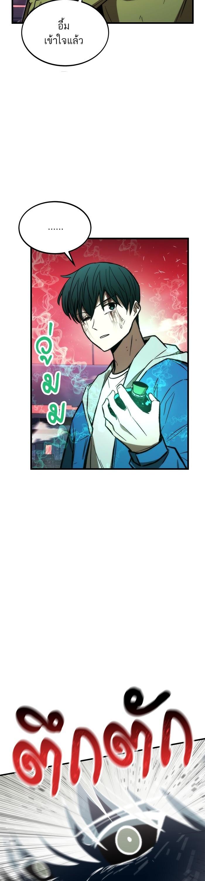 Ultra Alter แอ็กรองสตรองโคตร ตอนที่ 101 หน้า 40