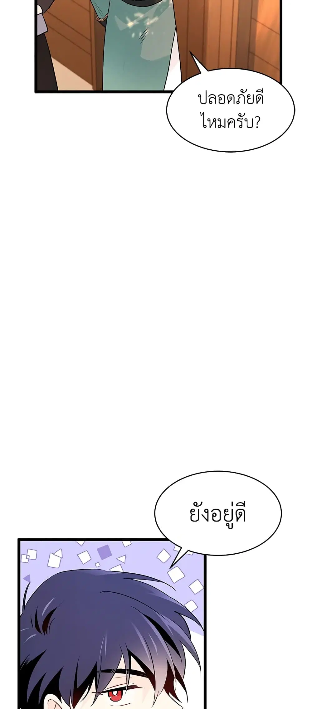 The Symbiotic Relationship Between a Panther and a Rabbit ตอนที่ 31 หน้า 42