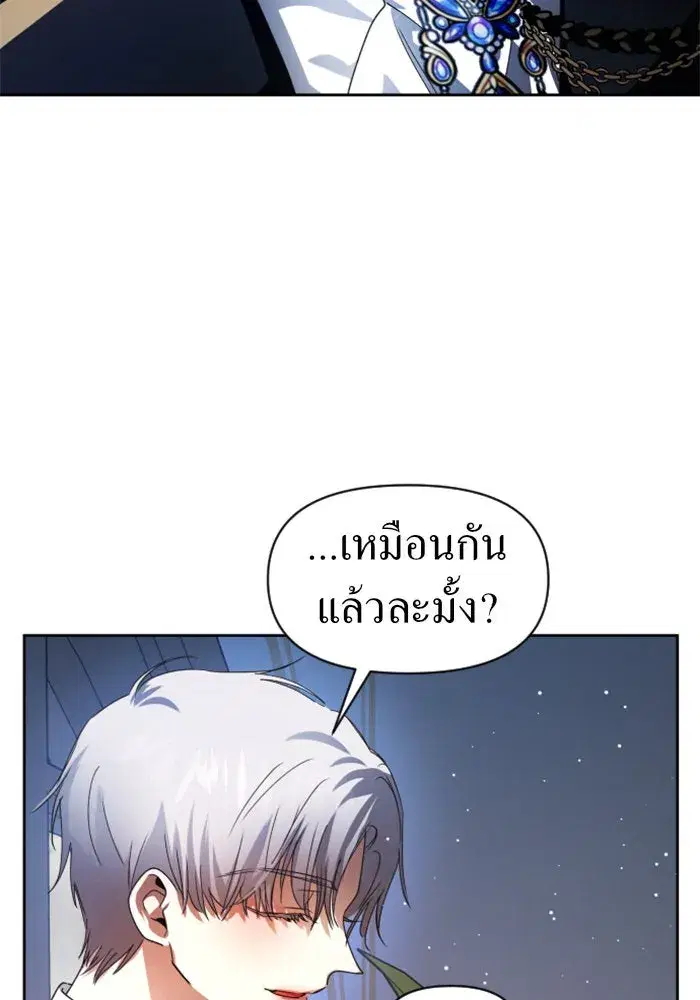 Your Throne ตอนที่ 70 หน้า 134