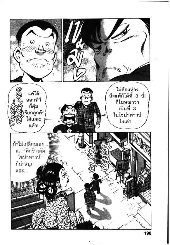 Kachuu Hana ตอนที่ 120 หน้า 24
