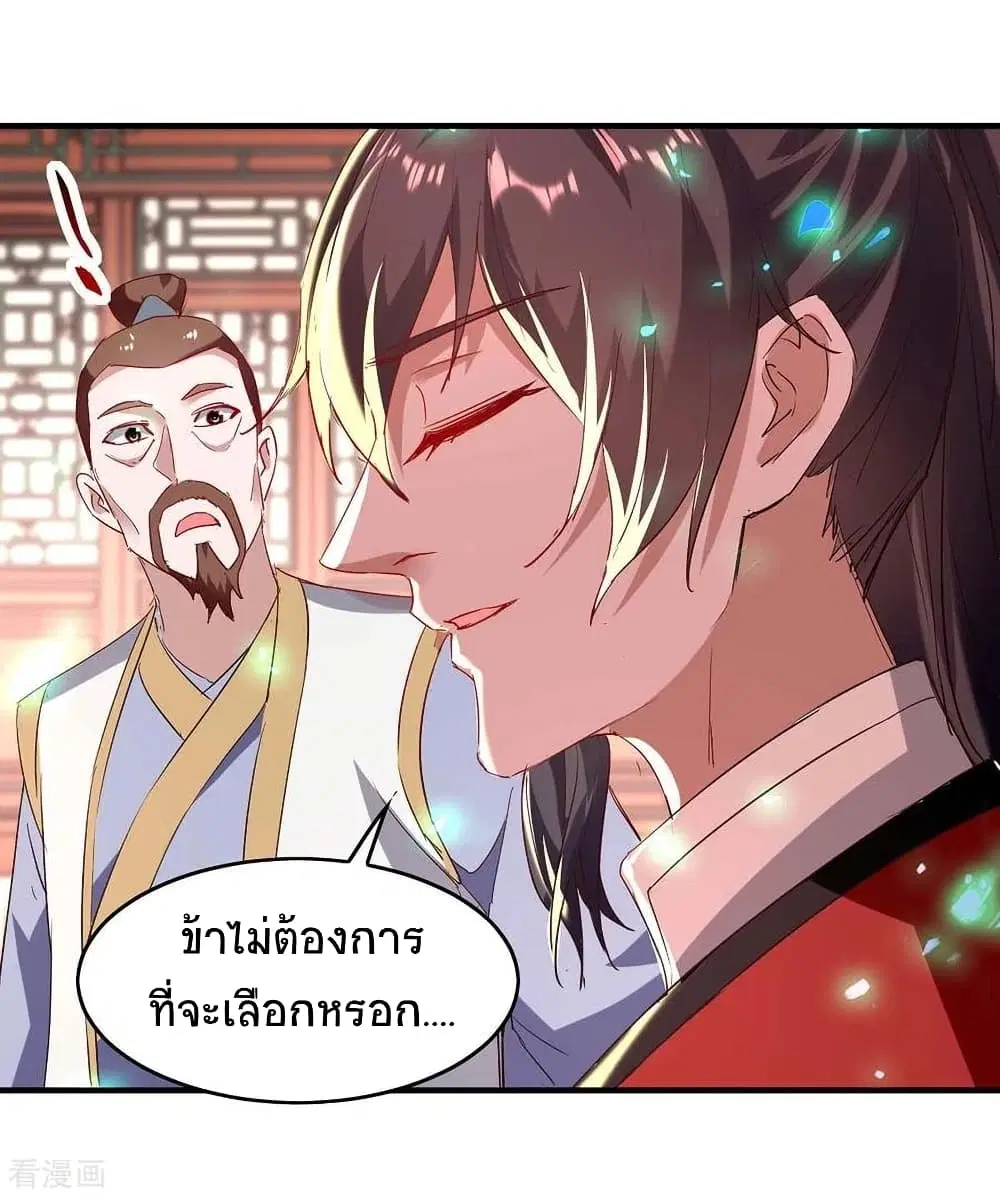 Return of Divine Emperor ตอนที่ 195 หน้า 19