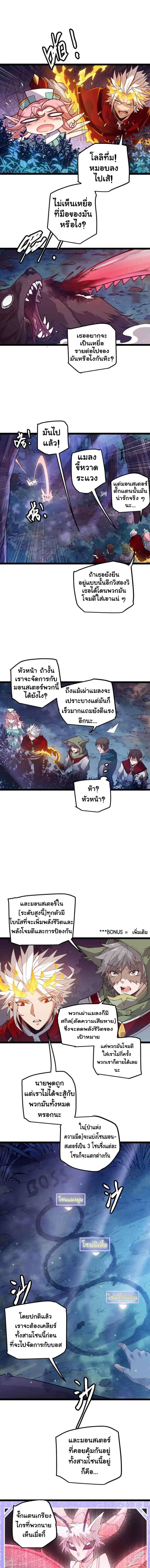 The Game That I Came From ตอนที่ 10 หน้า 4
