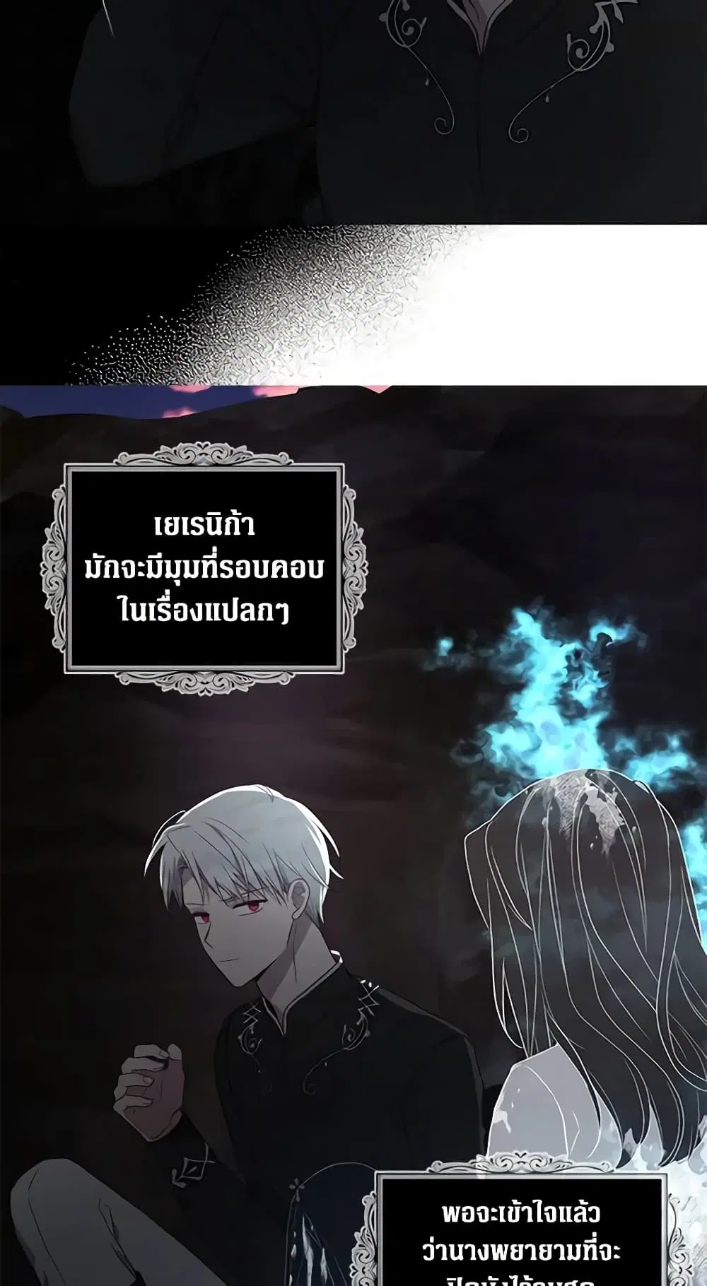 Seduce the Villain’s Father ตอนที่ 118 หน้า 13